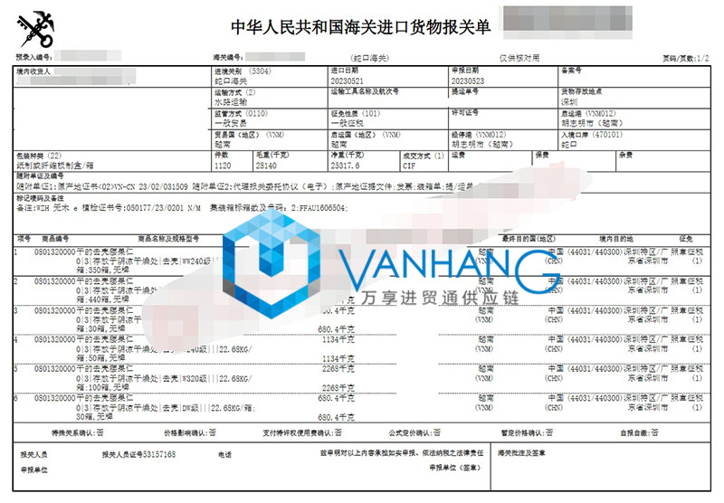 越南腰果仁进口报关资料到深圳蛇口胡志明港海运案例2.jpg