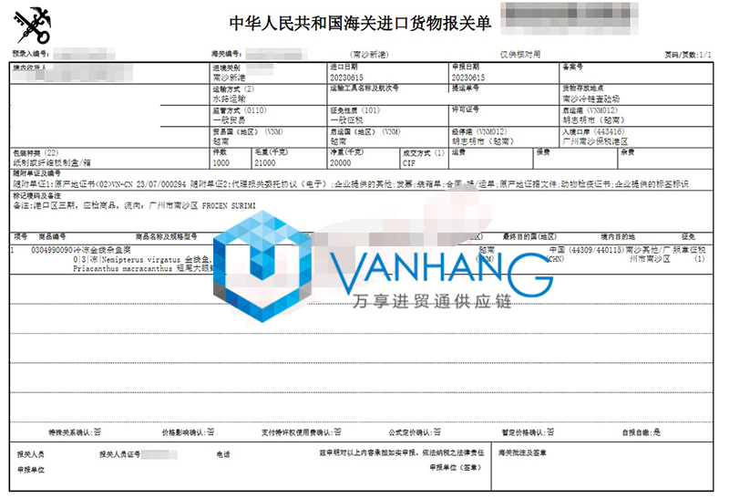 越南冷冻鱼进口清关流程