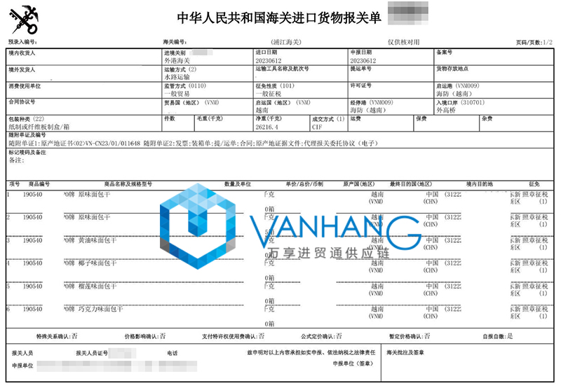 进口越南面包干报关资料