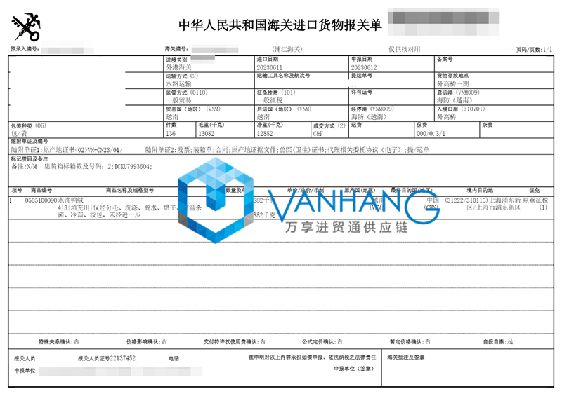 越南水洗鸭绒进口清关流程