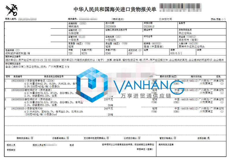 越南春卷皮进口报关资料