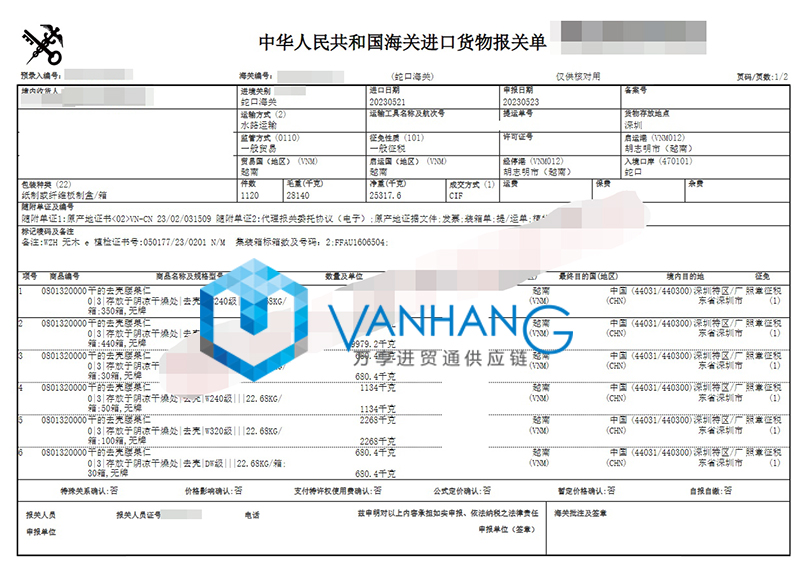 越南腰果进口报关流程