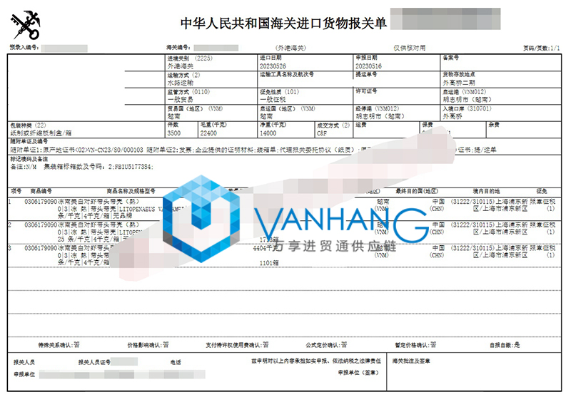 越南冷冻南美白对虾进口清关资料