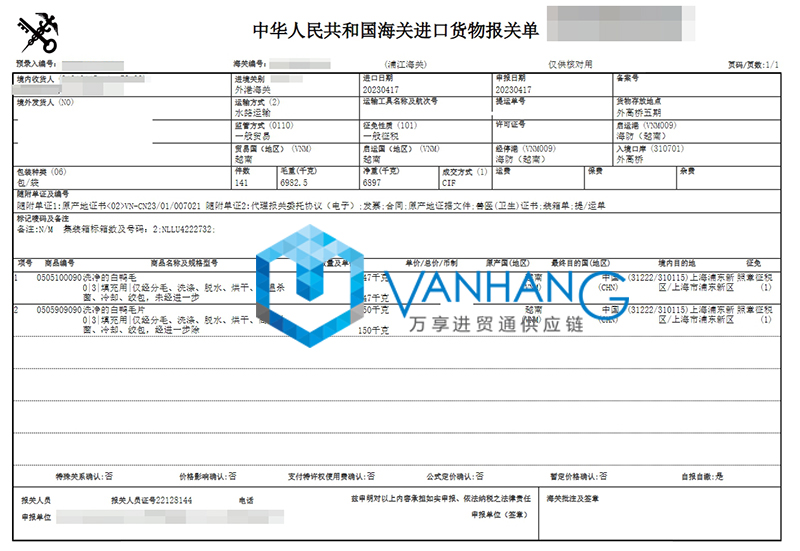 越南鸭毛进口报关费用