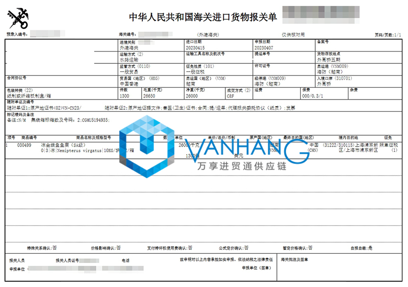 上海进口越南金线鱼报关流程