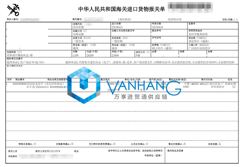 越南冷冻巴沙鱼进口报关流程