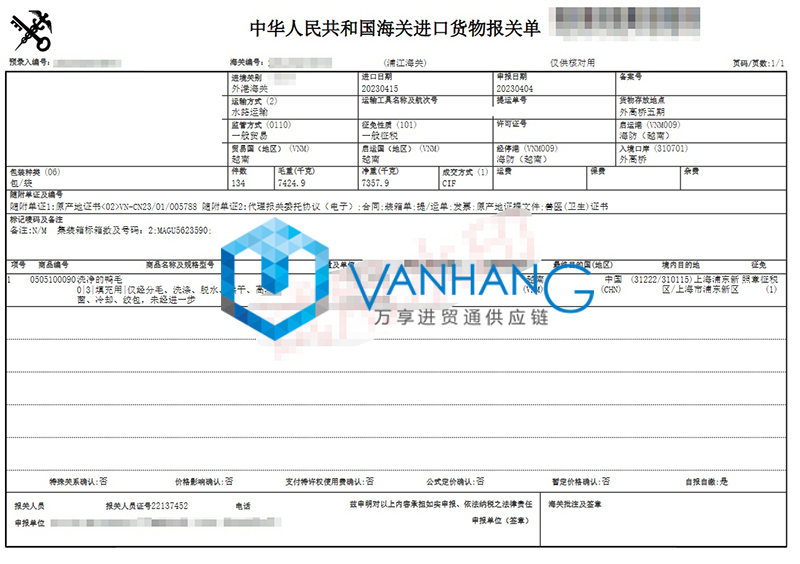 越南洗净鸭毛进口清关流程