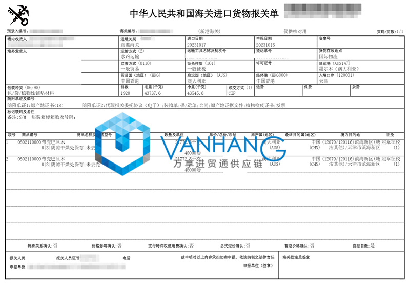 澳洲巴旦木进口报关流程