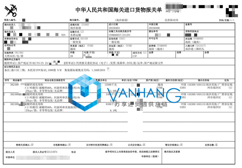 越南碳酸钙填充母粒进口报关流程