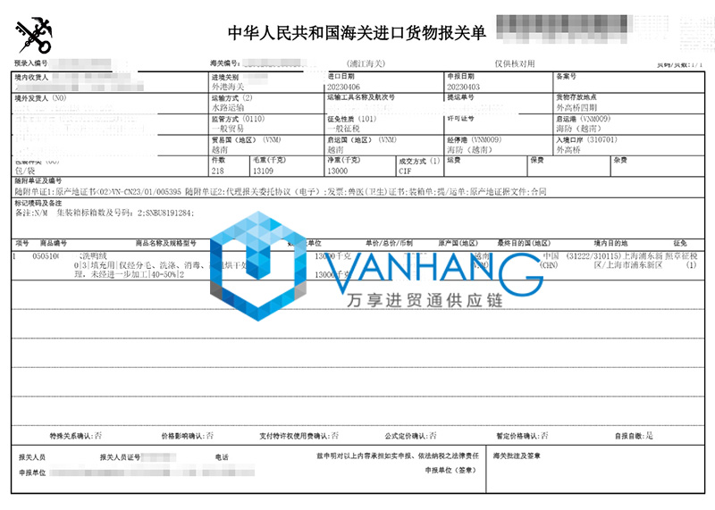 越南鸭绒进口报关资料