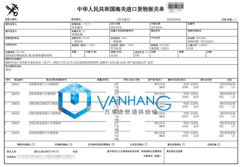 摩尔多瓦葡萄酒进口报关流程