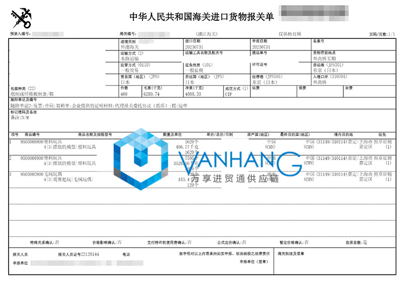 上海进口日本塑料玩具清关资料