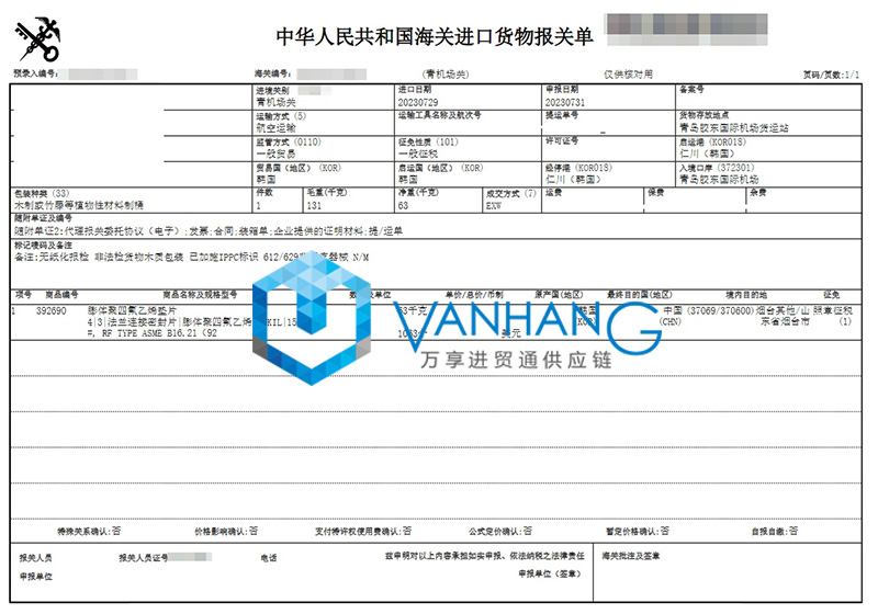 韩国密封片进口报关资料