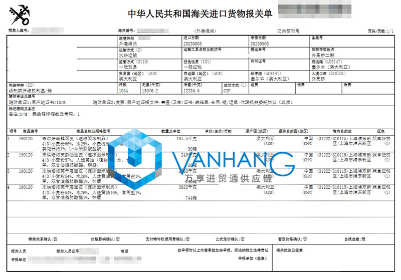 澳洲食品原料进口报关流程