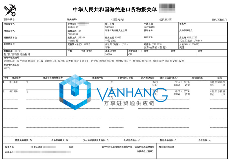 进口智利西梅报关流程