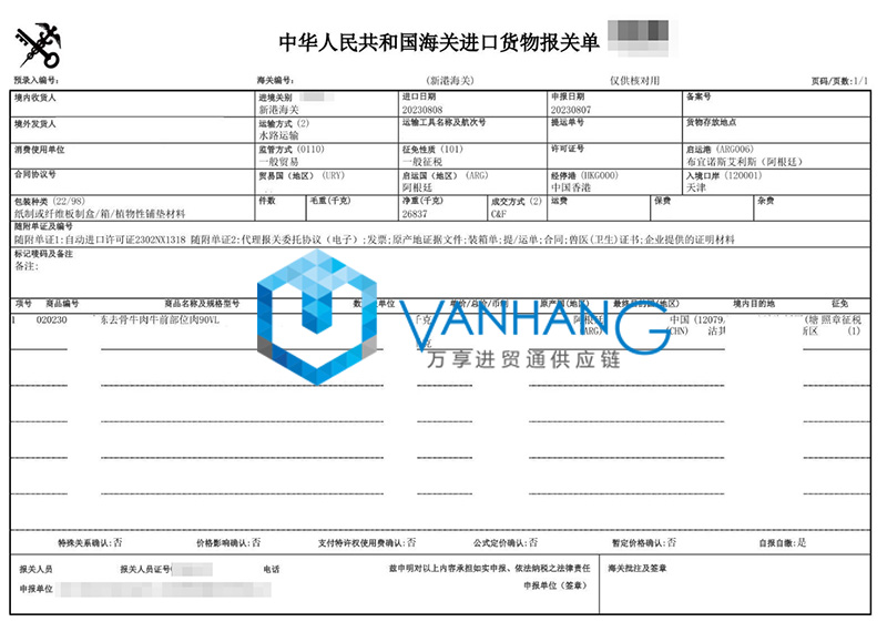 阿根廷冷冻牛肉进口报关流程