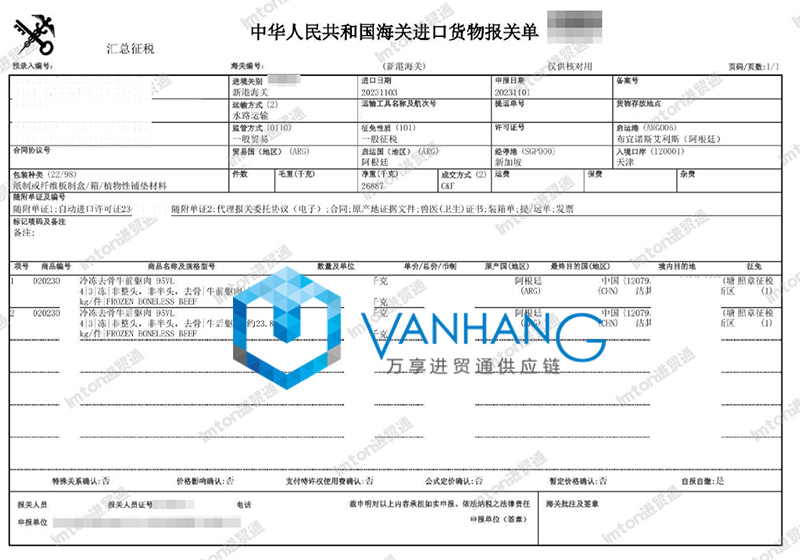 阿根廷冷冻牛肉进口报关手续