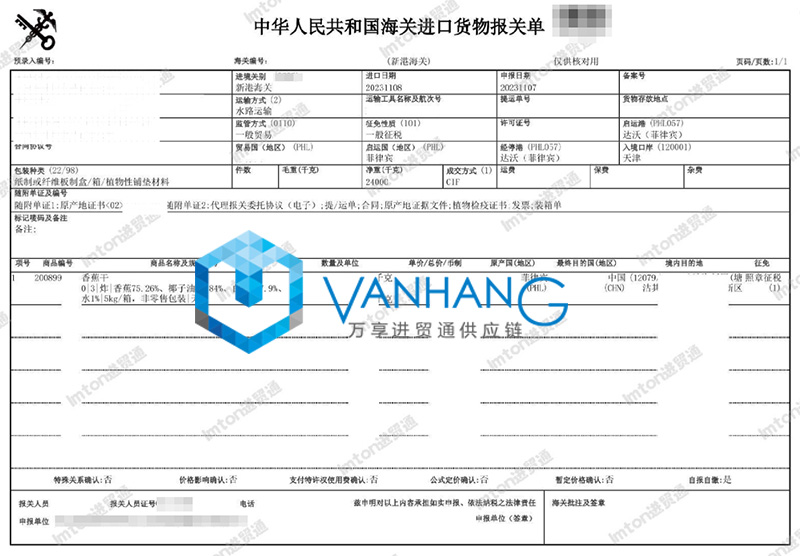 菲律宾香蕉干进口清关资料