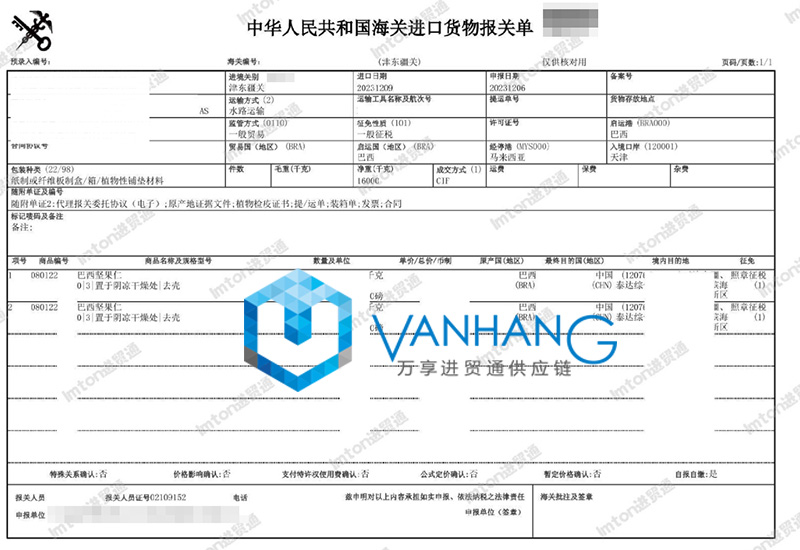 巴西坚果进口报关流程