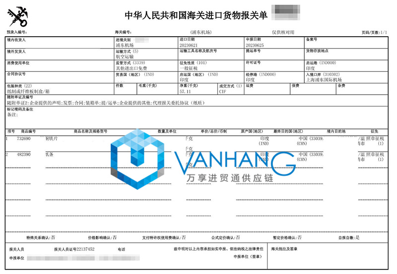 印度镀铜铁片进口清关资料