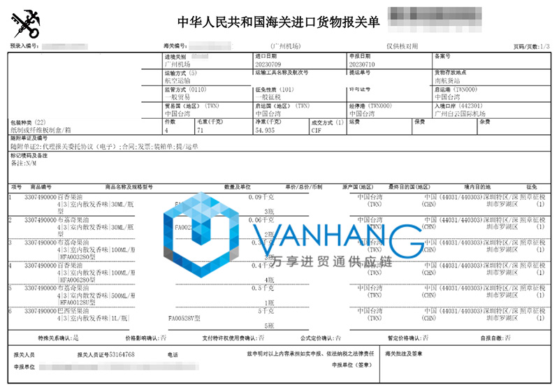 中国台湾食用油进口清关资料