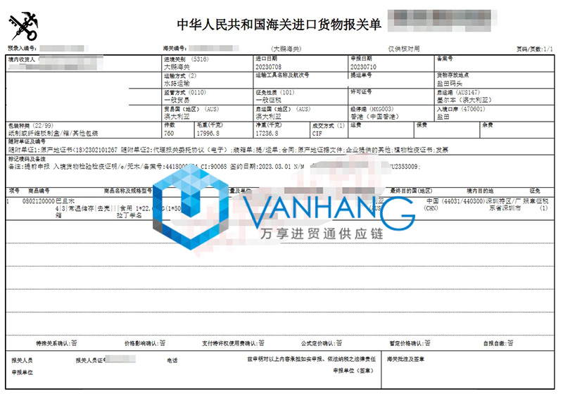 澳大利亚巴旦木进口报关资料