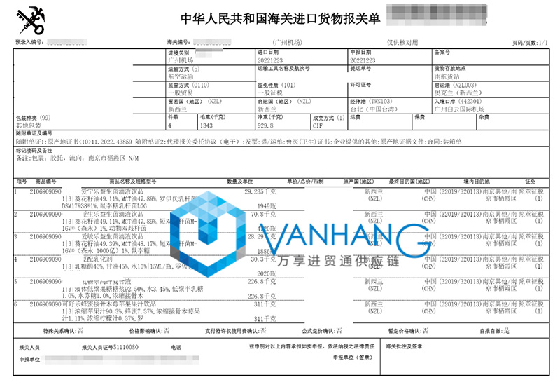 新西兰益生菌饮料进口报关资料