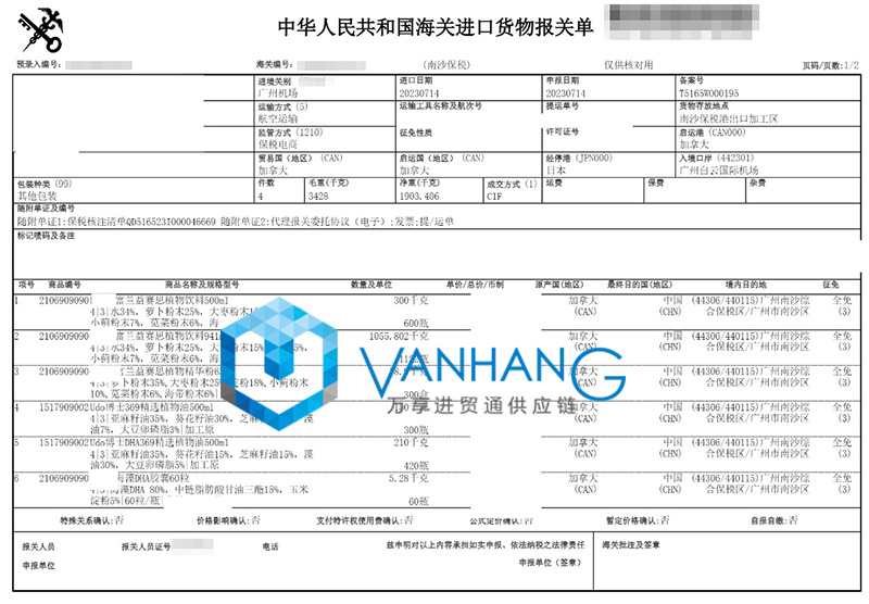 加拿大饮料进口报关资料