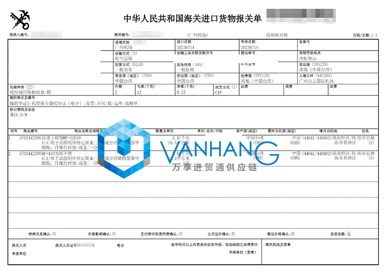 台湾光阻干膜进口报关流程