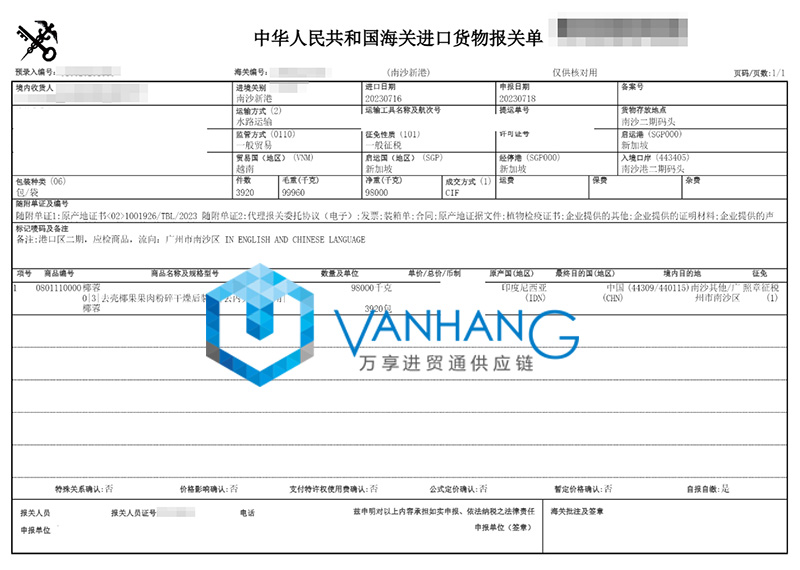 印尼椰蓉进口报关费用