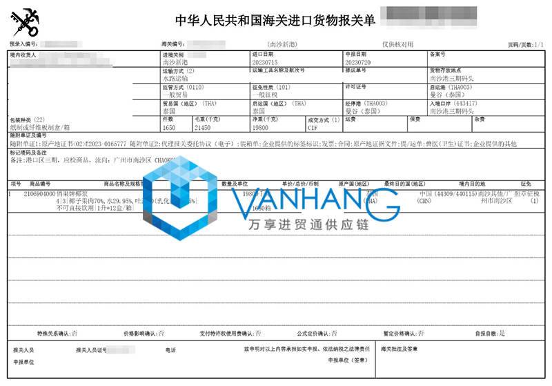 广州南沙港进口泰国椰浆报关流程