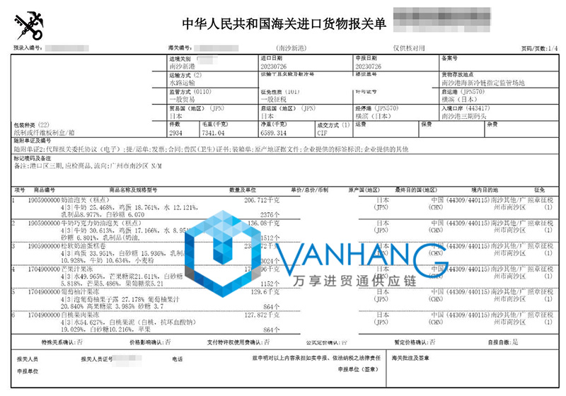 广州南沙港进口日本食品报关流程