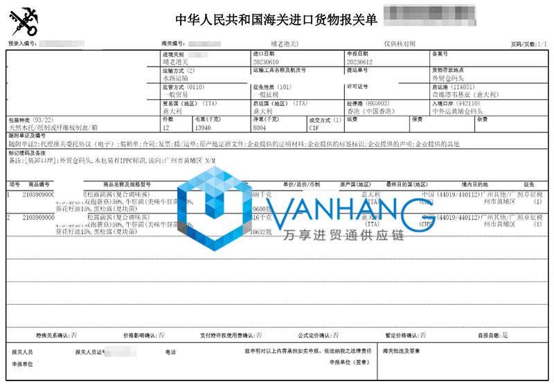 意大利食品进口报关流程