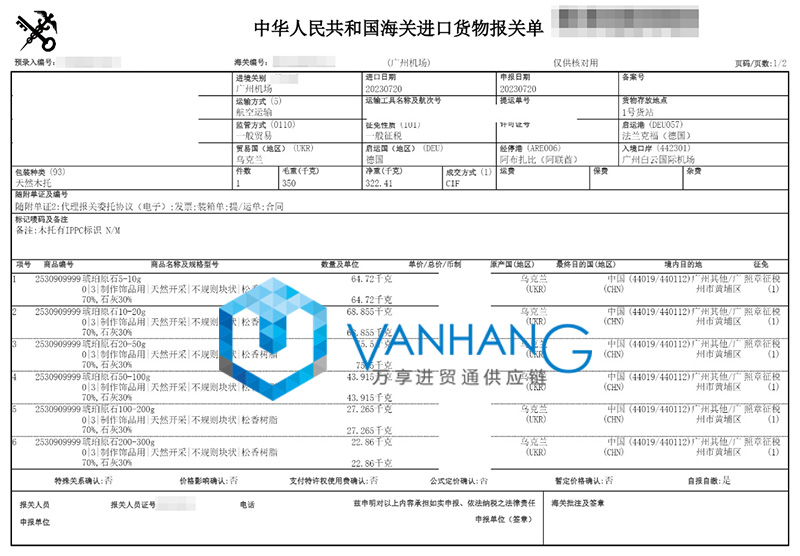 乌克兰琥珀原石进口报关流程