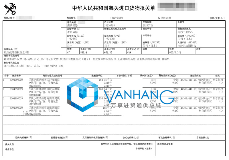 广州南沙港进口日本化妆品报关资质