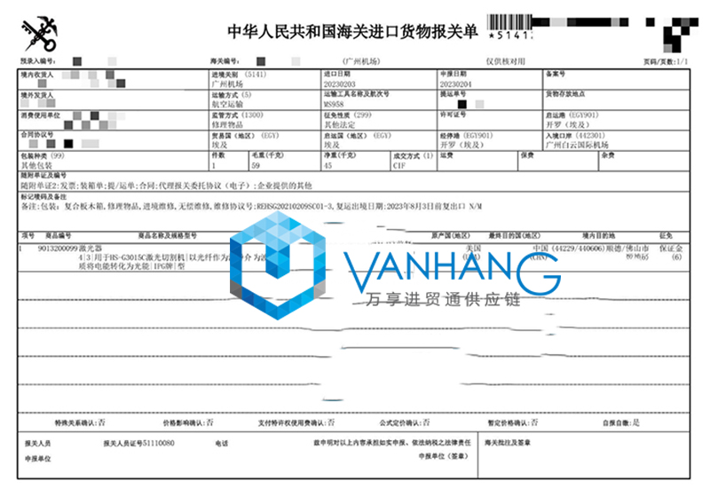 美国激光器维修进口报关费用